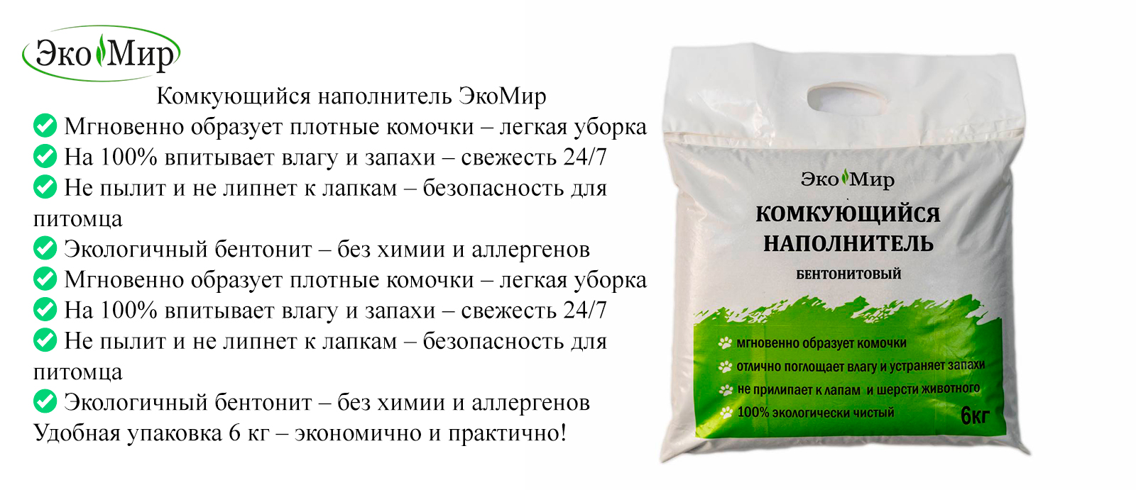 Комкующийся наполнитель ЭкоМир
