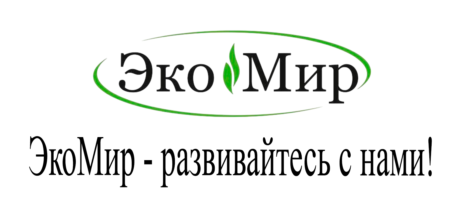 ЭкоМир
