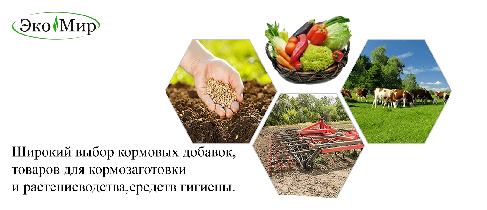 Товары для сельского хозяйства