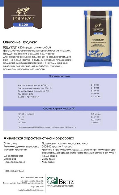 POLYFAT (ПОЛИФАТ)